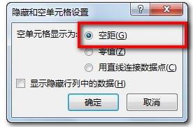 excel折线图/饼图怎么忽略数据源中的0值?13