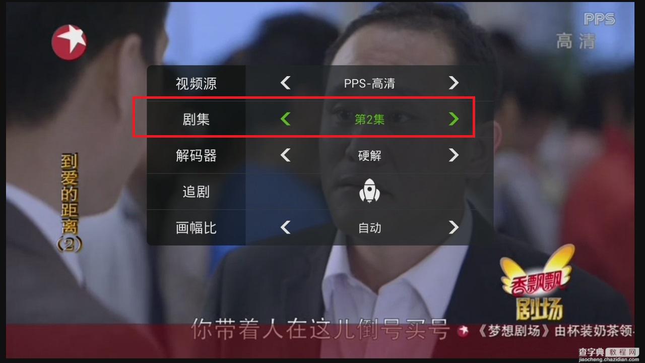 泰捷视频TV2.7.4版最新使用详细图文教程8