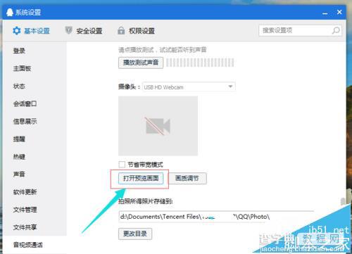 QQ视频怎么调整画质? qq会话视频调整画质的教程4