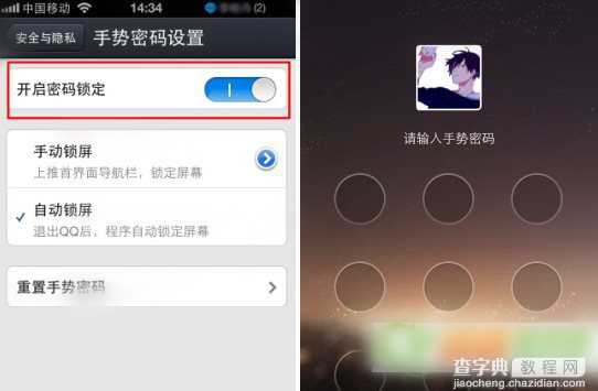 手机QQ手势密码如何设置图文教程详介3
