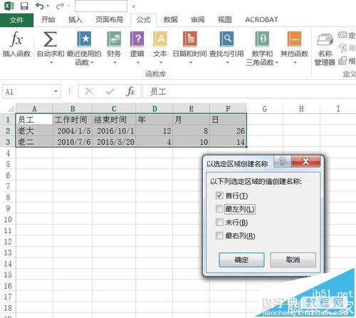 Excel2016怎么重新命名选中的区域?4