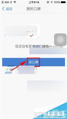 汽车之家app在哪里发布口碑?口碑发布方法介绍3