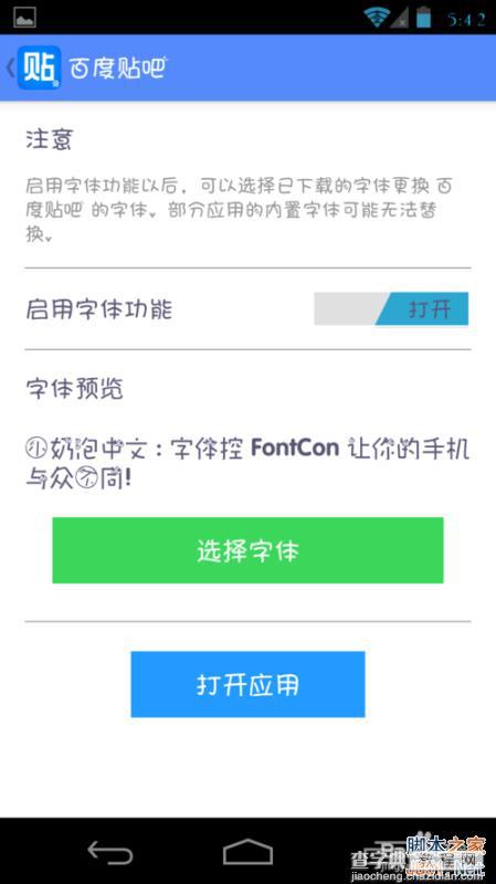 最新版安卓手机怎么换字体?5