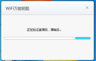 wifi万能钥匙电脑版怎么用6