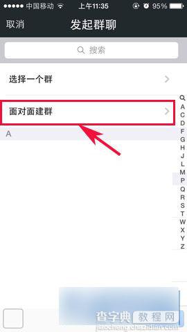 手机微信面对面建群怎么创建2