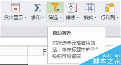 excel表格的筛选功能怎么用?2