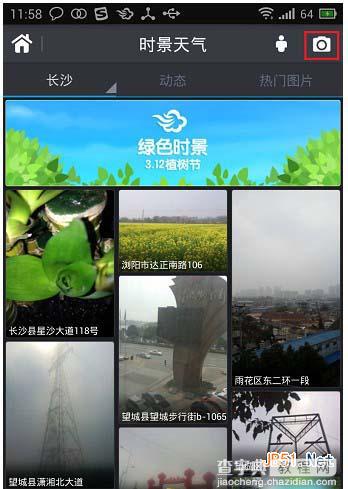 墨迹天气发照片实景操作步骤 墨迹天气如何发照片实景?2