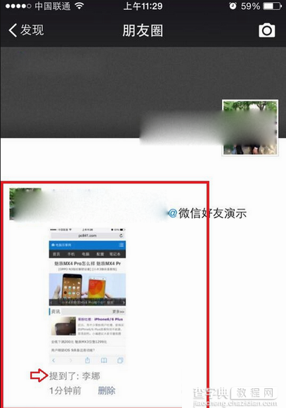 微信怎么@好友？微信朋友圈@提到别人方法4
