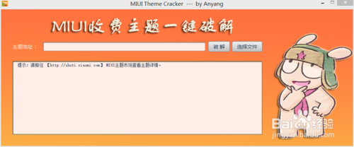 小米收费主题一键破解方法图解 最新的可行的破解方法8
