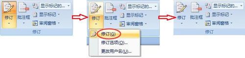 word 2007如文档中的修订功能如何使用?12