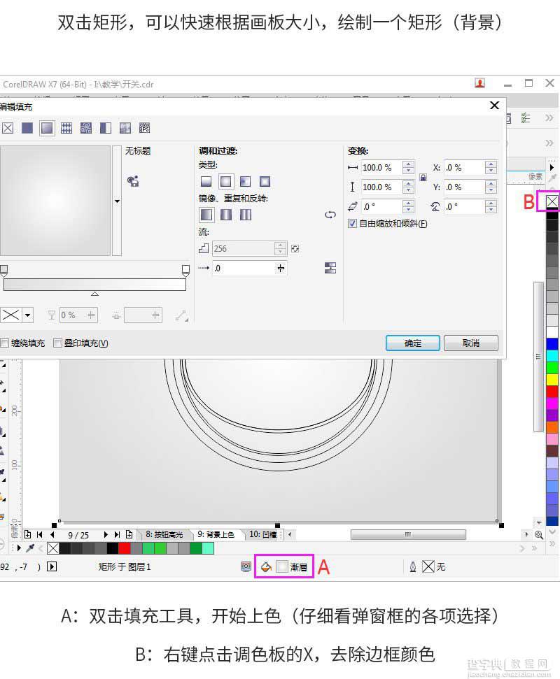 CorelDRAW绘制简洁时尚的立体UI开关9