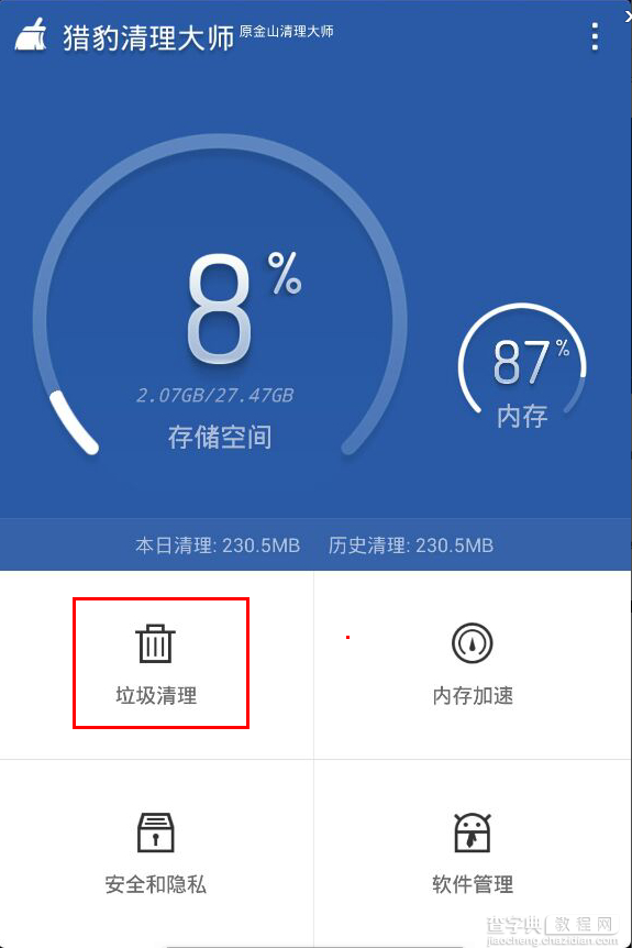 用猎豹清理大师清理手机预装垃圾软件提高运行速度2