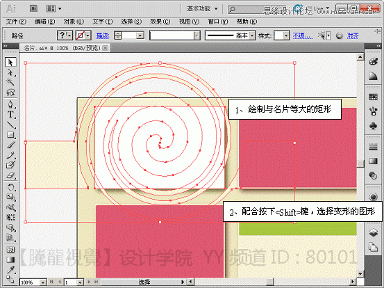 Illustrator(AI)通过曲功功能设计制作各种名片实例教程14