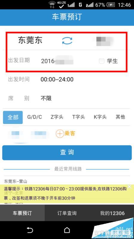 12306手机客户端儿童票怎么购买?1