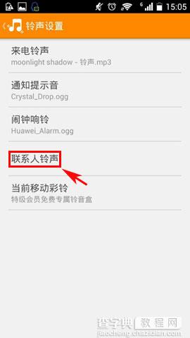 好铃声如何给联系人单独设置独特的手机铃声3