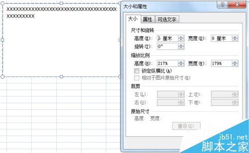 在excel文档中如何插入文本框?8