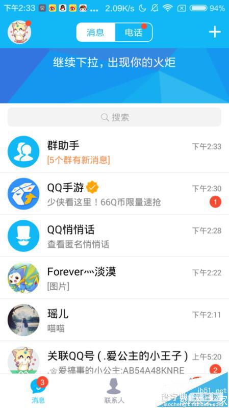 QQ怎么点亮里约奥运会火炬手图标?5