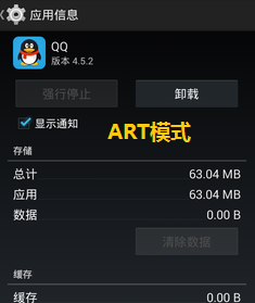 安卓4.4 art模式如何打开/切换?9