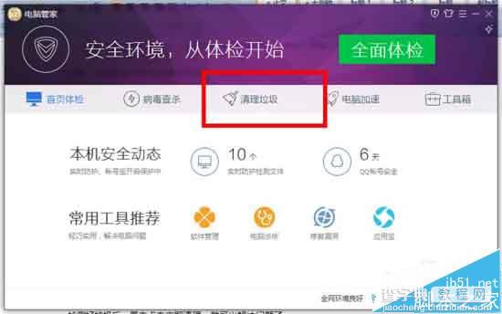 QQ提示缓存太大怎么办? qq清理缓存的详细教程6