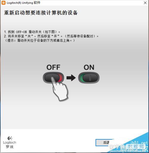 罗技无线鼠标接收器丢失怎么使用软件重新连接?4