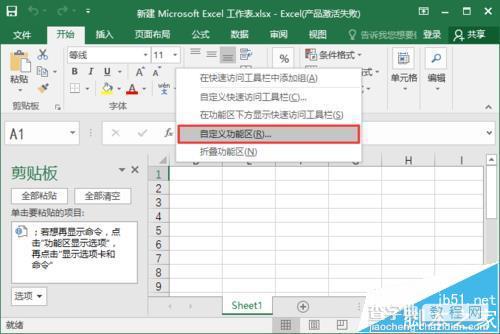 excel2016中怎么自定义添加选项卡中的功能区?9