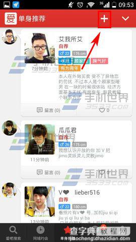 怎么使用爱吧推荐  快速找到自己的另一半3
