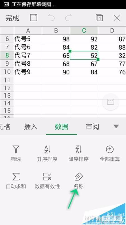 手机WPS Office表格中的数据怎么自定义名称?5