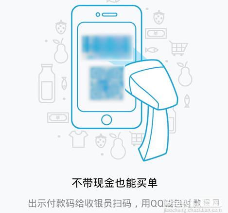 QQ钱包付款码怎么用？手机QQ钱包付款码功能使用教程4