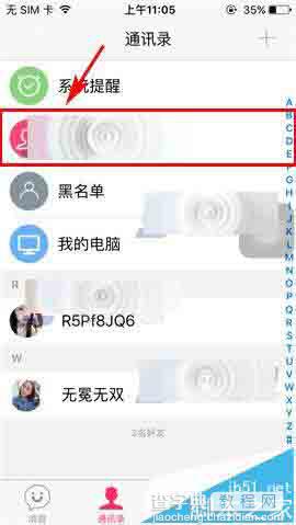 U聊app怎么给群组设置禁言?2