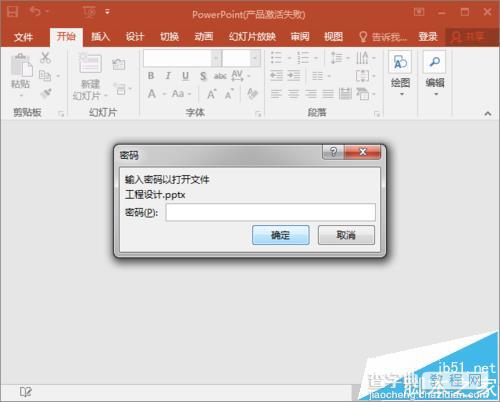 PPT2016怎么给文件加密? ppt2016加密的详细教程7