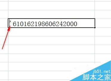 在Excel表格中如何输入身份证号码?4