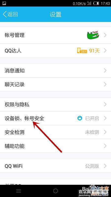 手机qq更改密码图文教程6