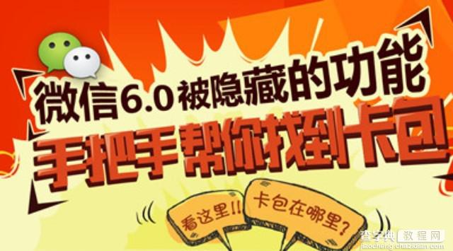 微信6.0怎么省流量?微信6.0升级后必知5大技能get1