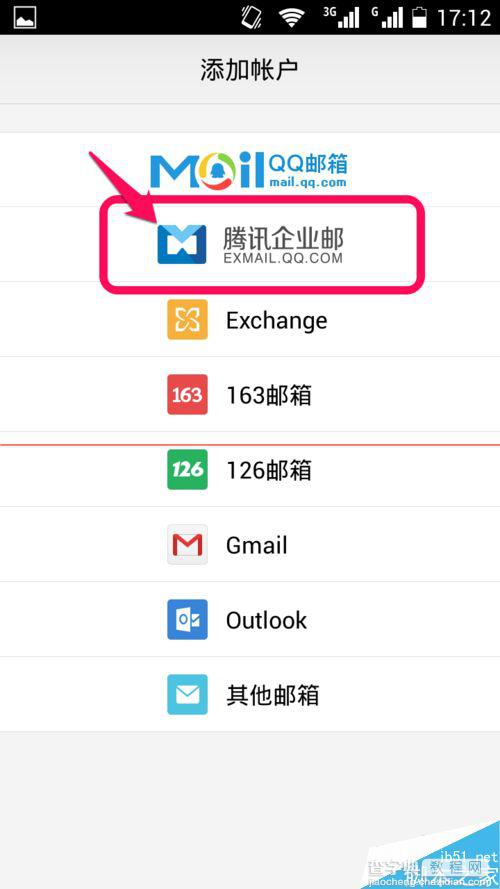 QQ企业邮箱怎么用？手机QQ邮箱收发邮件的方法3