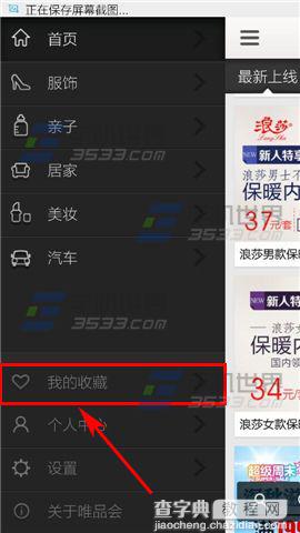 怎么查看唯品会的收藏？手机唯品会我的收藏查看方法2
