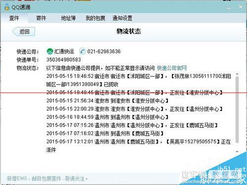 QQ查询快递进度怎么设置快递提醒功能？8