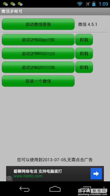 苹果安卓微信多开多账户登陆教程图解(附件微信多帐号软件下载)11