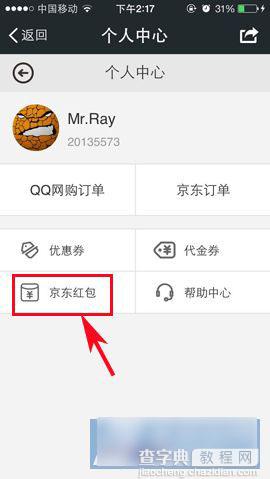 微信京东红包在哪里查看详情3