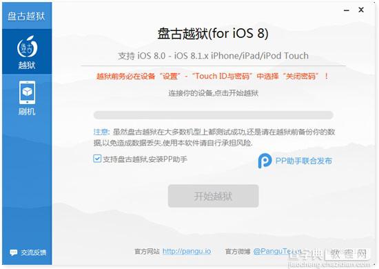 iPad Air 2可以越狱吗？iPad Air2完美越狱教程图解3