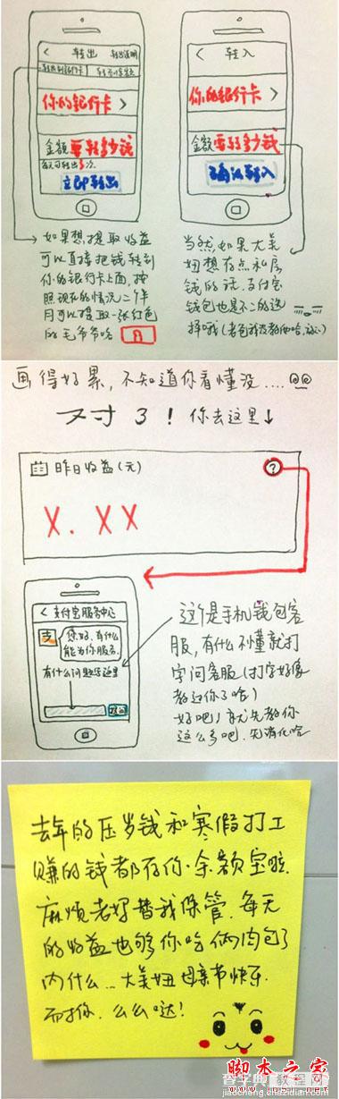 教老爸老妈学会用支付宝的最好方法：支付宝手绘说明教程3