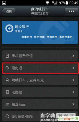 微信理财通怎么用 微信理财通使用图文教程2