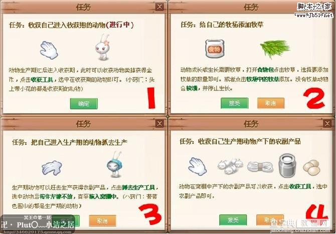 QQ牧场的解剖攻略10