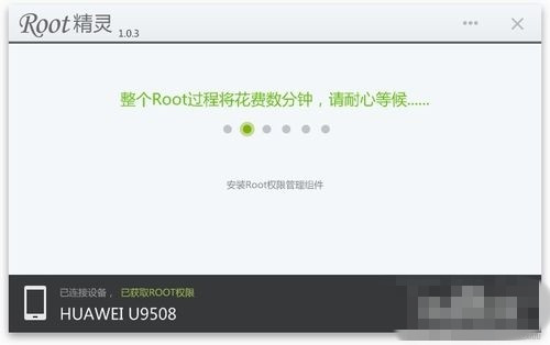 手机ROOT精灵怎样使用？ROOT精灵一键root获取系统权限教程3