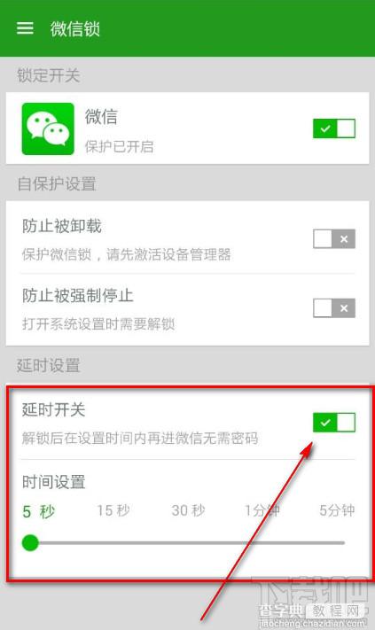 微信锁怎么关闭延时？1