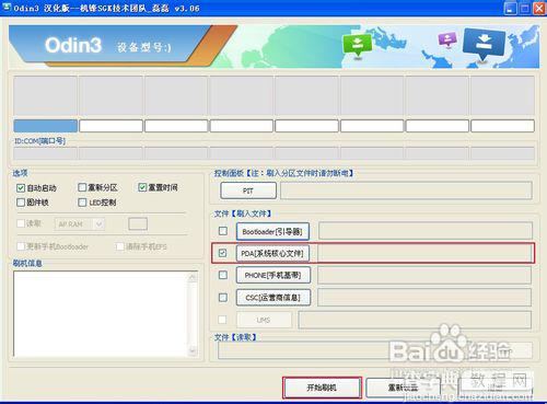 Galaxy S III/ i9300 Root超详解图文4