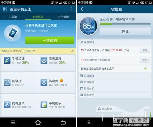 百度手机卫士怎么样？ 好用吗？ 百度手机卫士功能详细介绍2