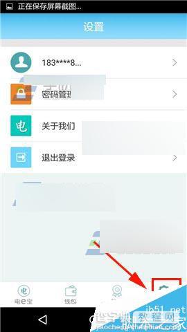 电e宝app怎么修改支付密码?2