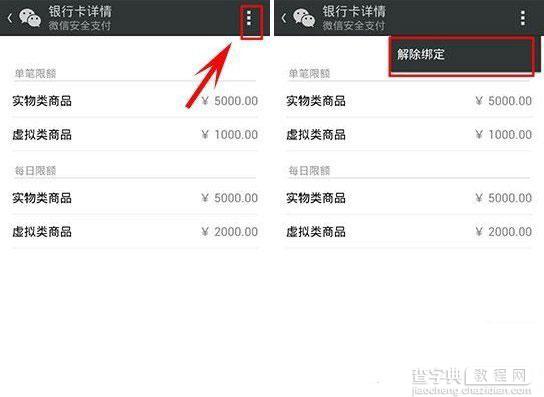 微信钱包怎么解除银行卡?微信钱包银行卡解绑教程3