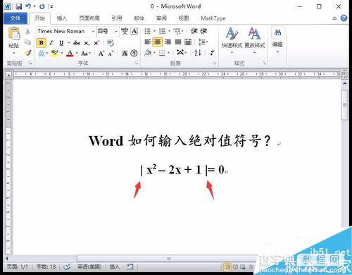 在word文档中如何输入绝对值符号?3