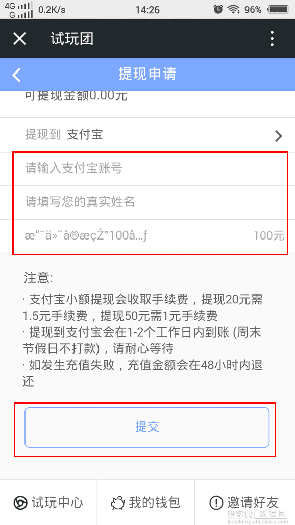 试玩守护怎么提现 试玩团提现佣金至支付宝或微信钱包图文教程8